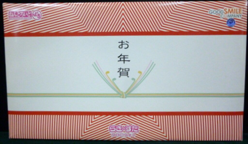 グッドスマイルカンパニー ねんどろいど ぷち らき☆すた お年賀セット