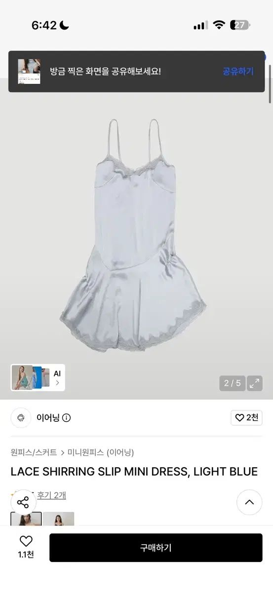 이뻐닝 スリップワンピース