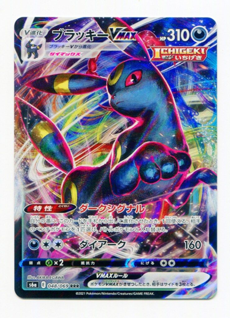 Pokemon S【イーブイヒーローズ】 048/069 ブラッキーVMAX(RRR) S6a