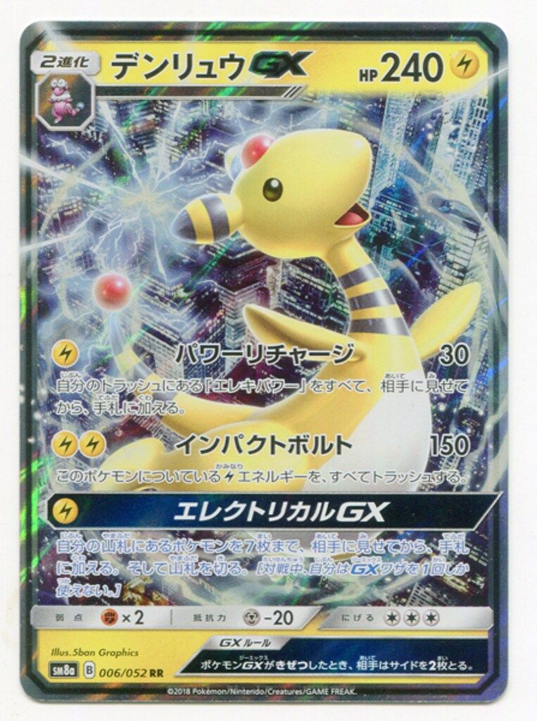 SM【ダークオーダー】 006/052 デンリュウGX(RR) SM8a - メルカリ