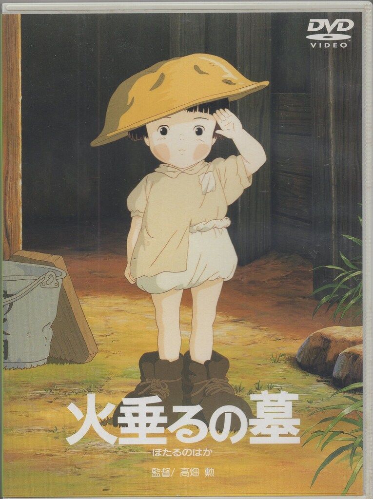 アニメDVD 高畑勲/スタジオジブリ 火垂るの墓 - メルカリ