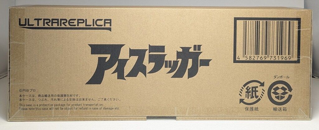 BANDAI NAMCO ウルトラレプリカ ウルトラセブン アイスラッガー