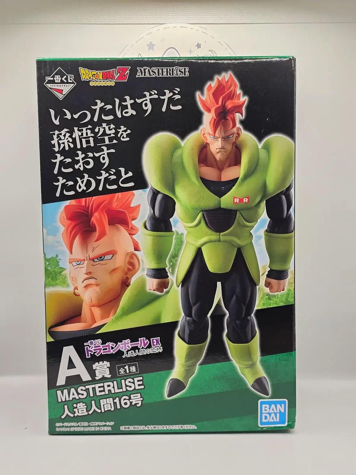 未開封 ドラゴンボール 一番くじ A賞 人造人間16号 9,401円