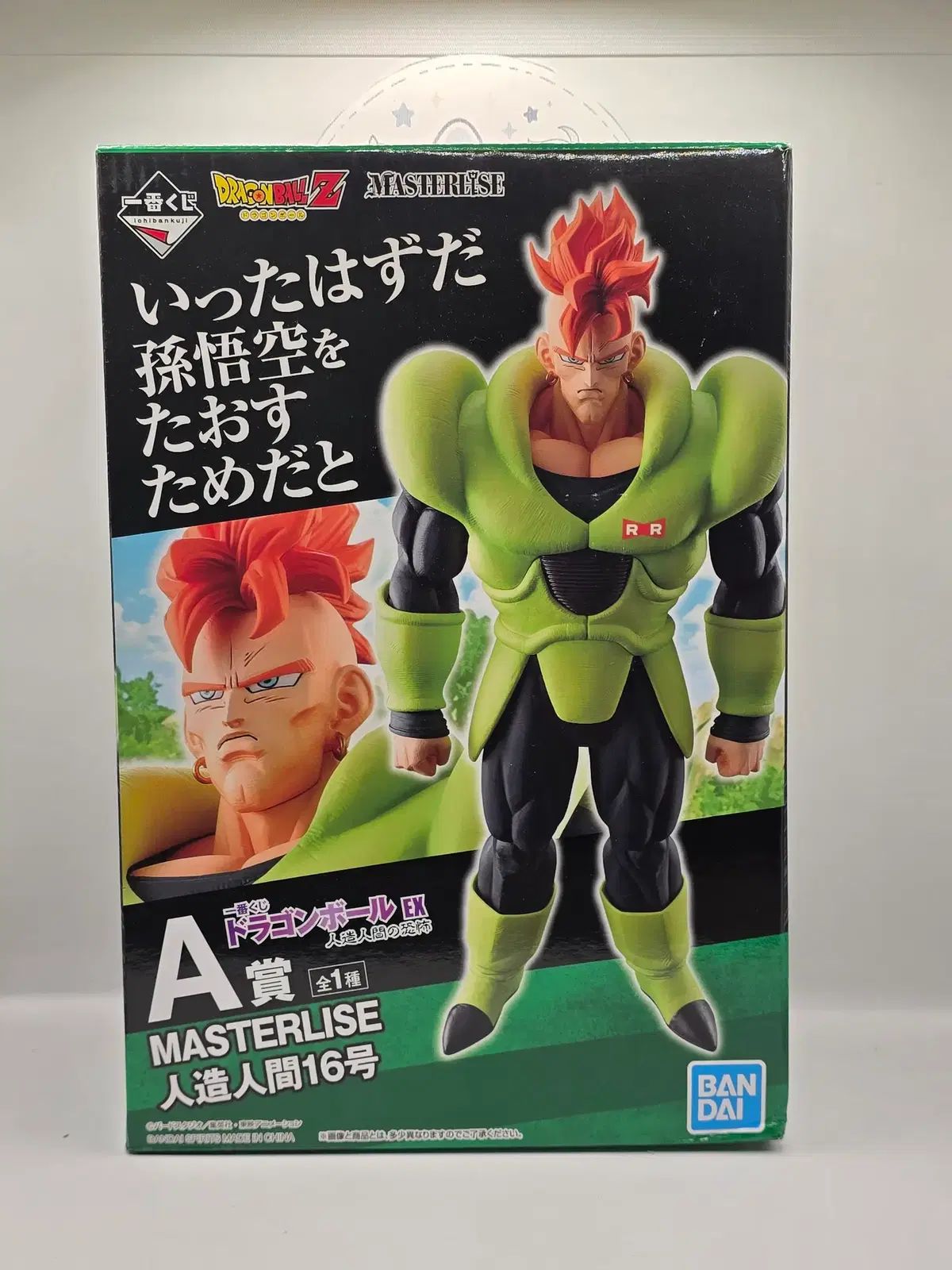 未開封 ドラゴンボール 一番くじ A賞 人造人間16号 - メルカリ
