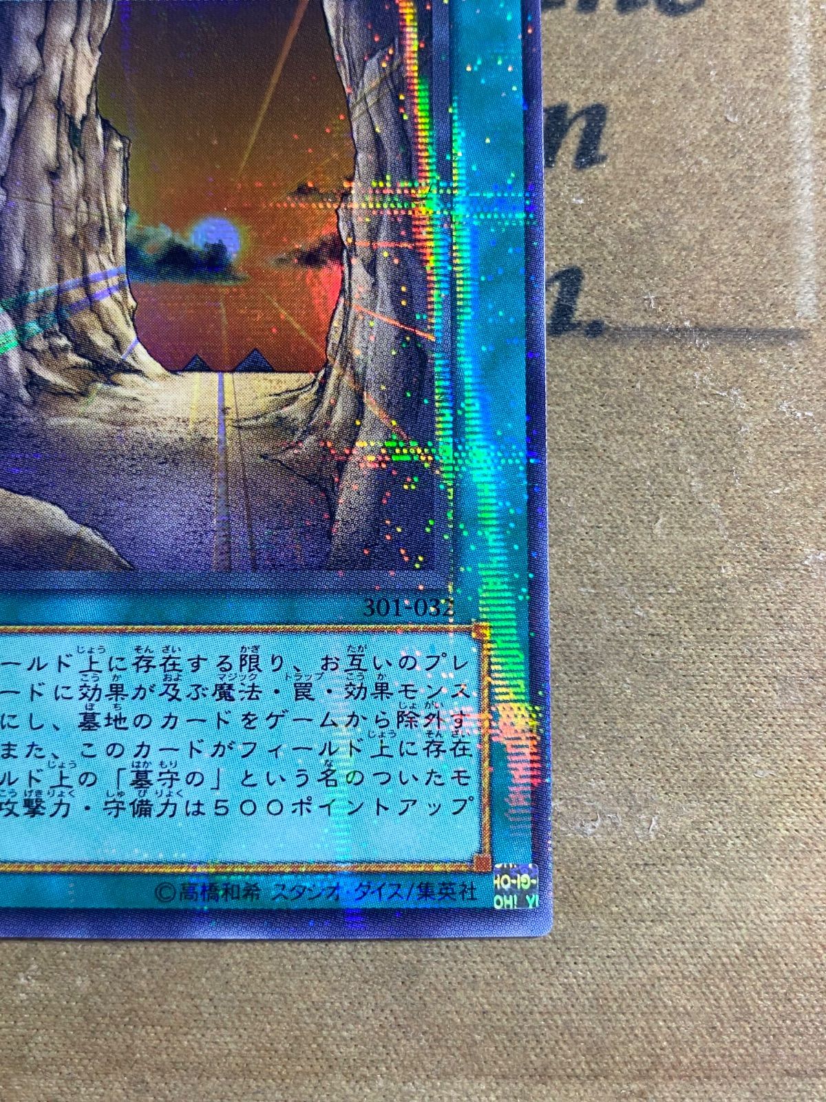 王家の眠る谷ネクロバレー ウルトラパラレル ウルパラ 301【遊戯王