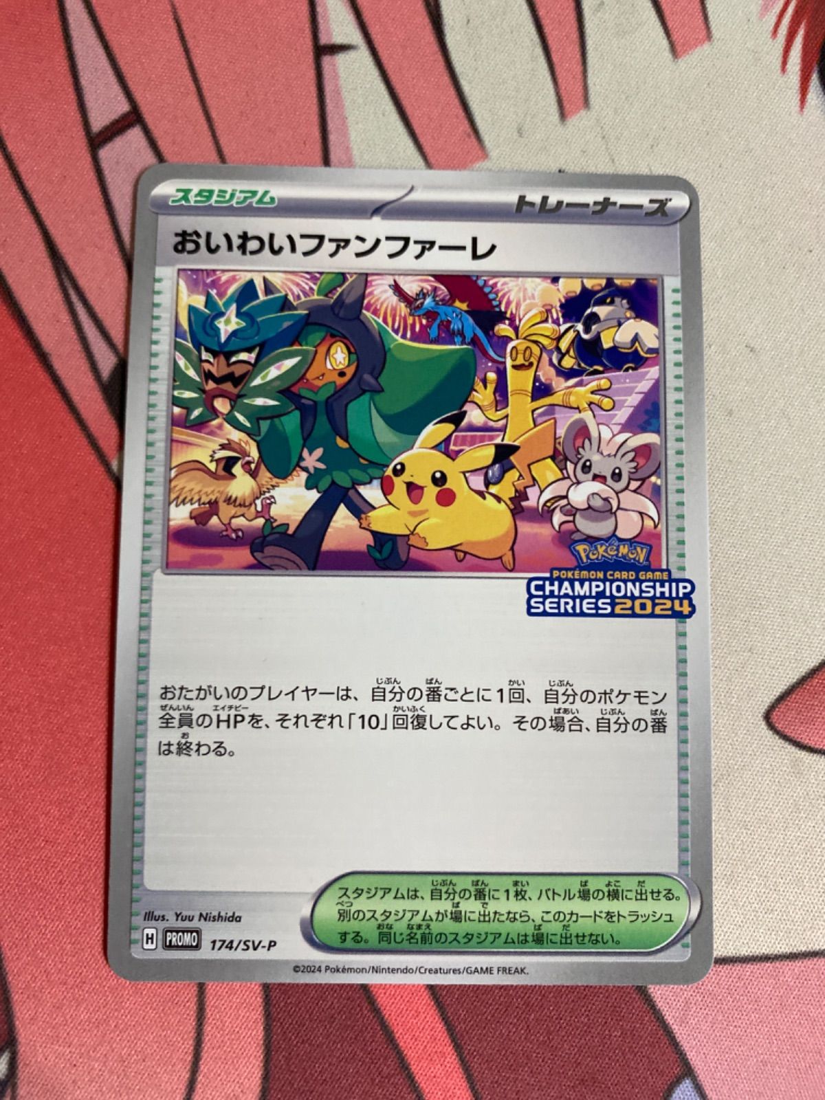 ポケモンカード おいわいファンファーレ 2024 - メルカリ