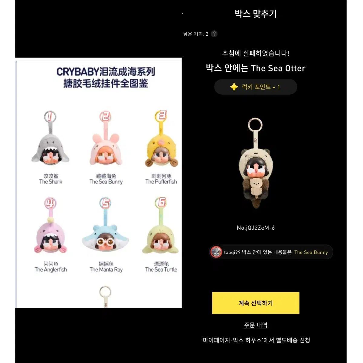 POP MART クライベイビークライベイビー 涙の海 シリーズ ぬいぐるみ キーホルダー (2点送料込み 23日まで)
