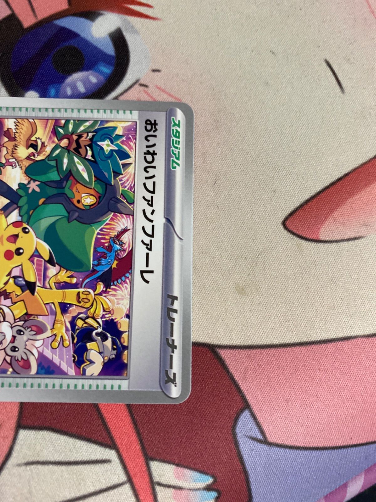 ポケモンカード おいわいファンファーレ 2024 - メルカリ