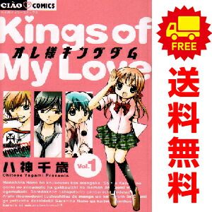 オレ様キングダム 1～12巻 漫画 全巻セット 完結 ちゃおコミックス