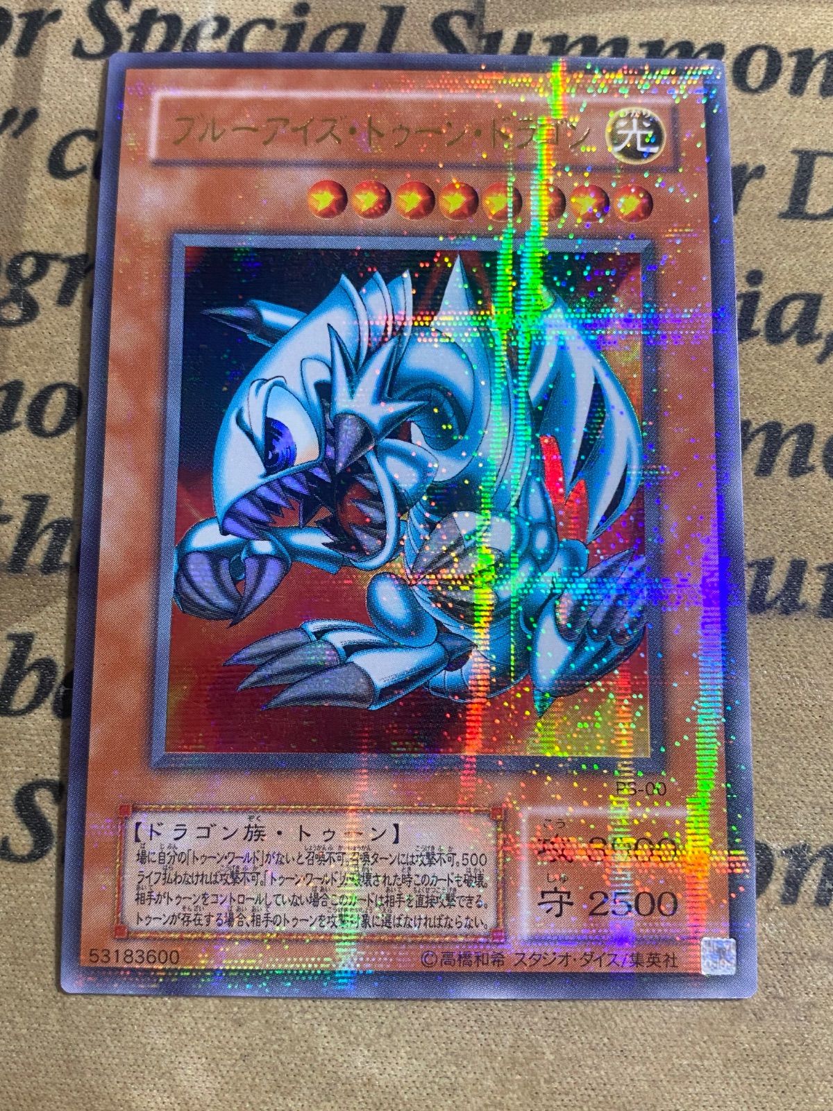 ARS10+ ブルーアイズ・トゥーンドラゴン ウルトラパラレルレア ウルパラ 遊戯王 ブルーアイズ・トゥーン・ドラゴン ウルパラ ウルトラレア