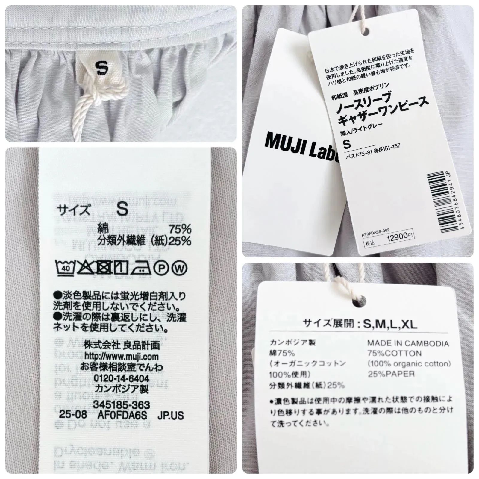 MUJI Labo ムジラボ 無印良品 25SS 和紙混高密度ポプリン ノースリーブ