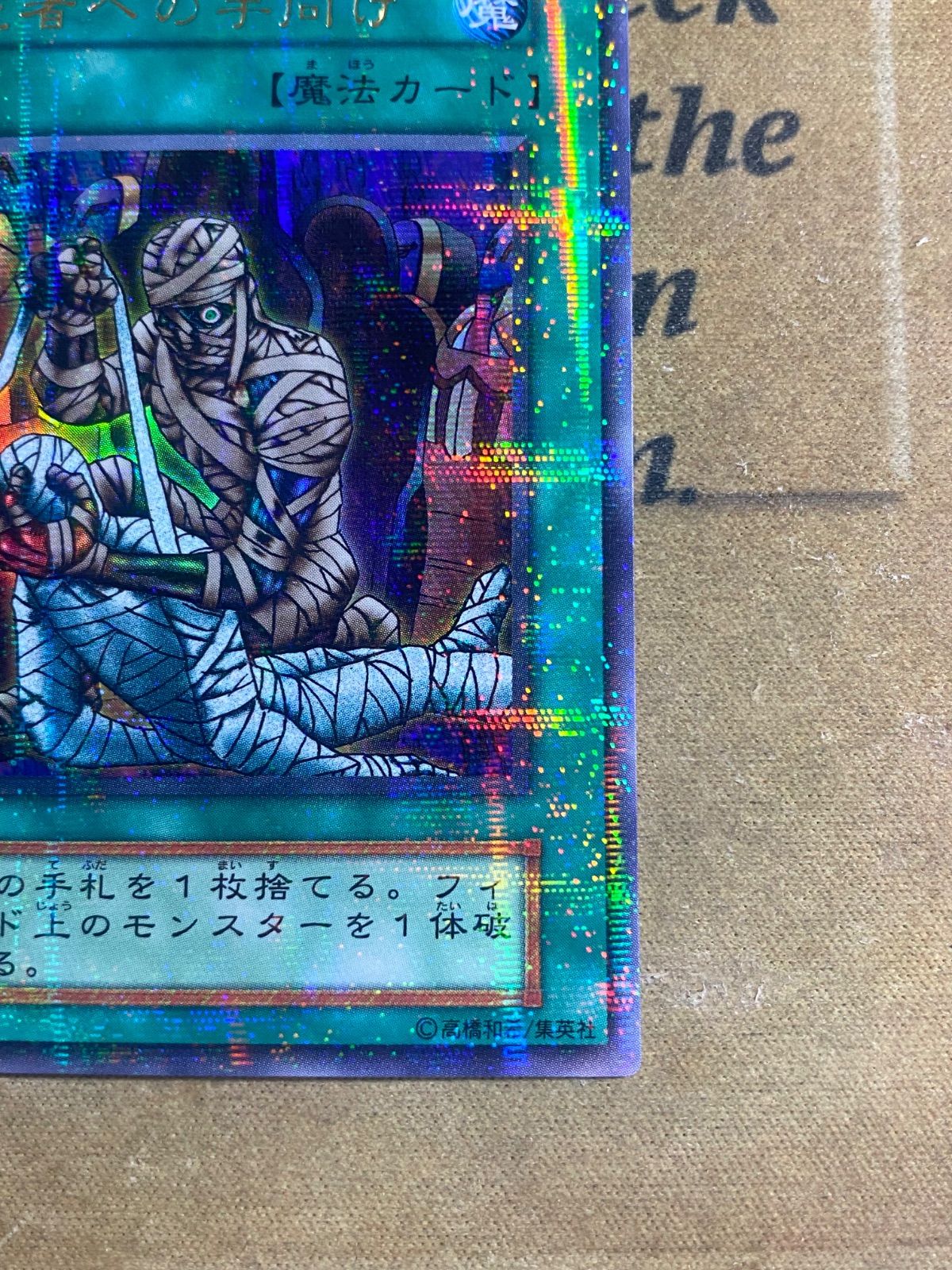 死者への手向け 初期 ウルトラパラレル ウルパラ【遊戯王 本格構築