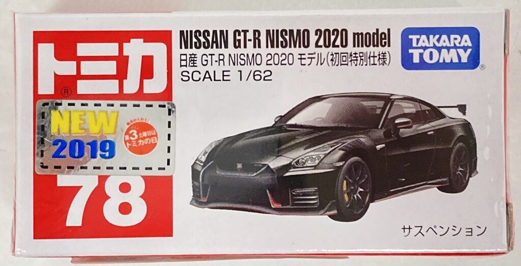 タカラトミー トミカ 日産 GT-R NISMO 2020 モデル (ボックス) (初回