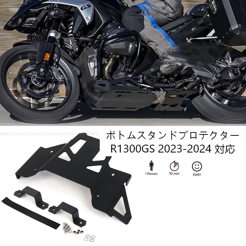【送料無料】BMW R1300GS(R1300GS)2023-24専用センタースタンドプロテクター金属製ブラック耐衝撃・傷防止・駐車安定性UPノーマル交換簡単取付ドレスアップ効果抜群ツーリング快適高耐久耐候性抜群走行安定性向上スタンド滑り止め簡単メンテナンス