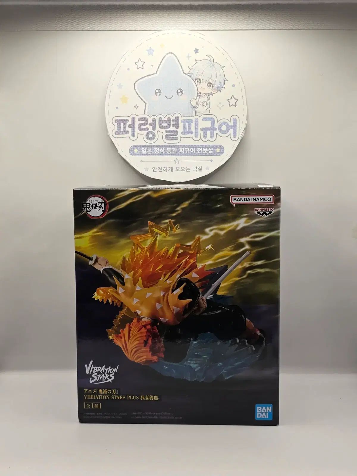 BANPRESTO(バンプレスト) 鬼滅の刃 Vibration STARS 我妻 善逸 フィギュア