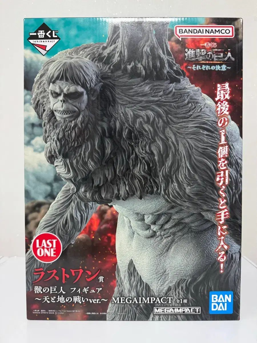未開封 進撃の巨人 一番くじ 獣の巨人 ラストワン賞 フィギュア