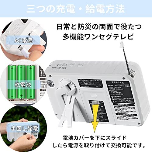2026年発売】 ワンセグテレビ 4.3インチ 防災テレビラジオ FM・AM