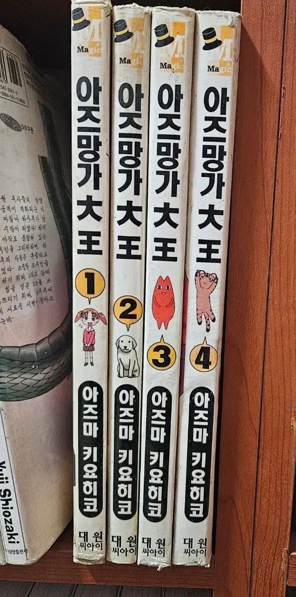 あずまんが大王 1 - 4 完