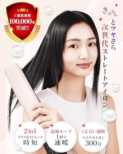 新品】KEYNICE ドライヤー ストレート ヘアアイロン 2in1 【濡れ髪から