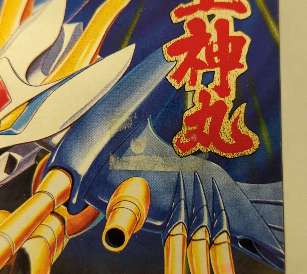 タカラ 魔神大集合 魔神英雄伝ワタル2 新星空神丸 6 - メルカリ
