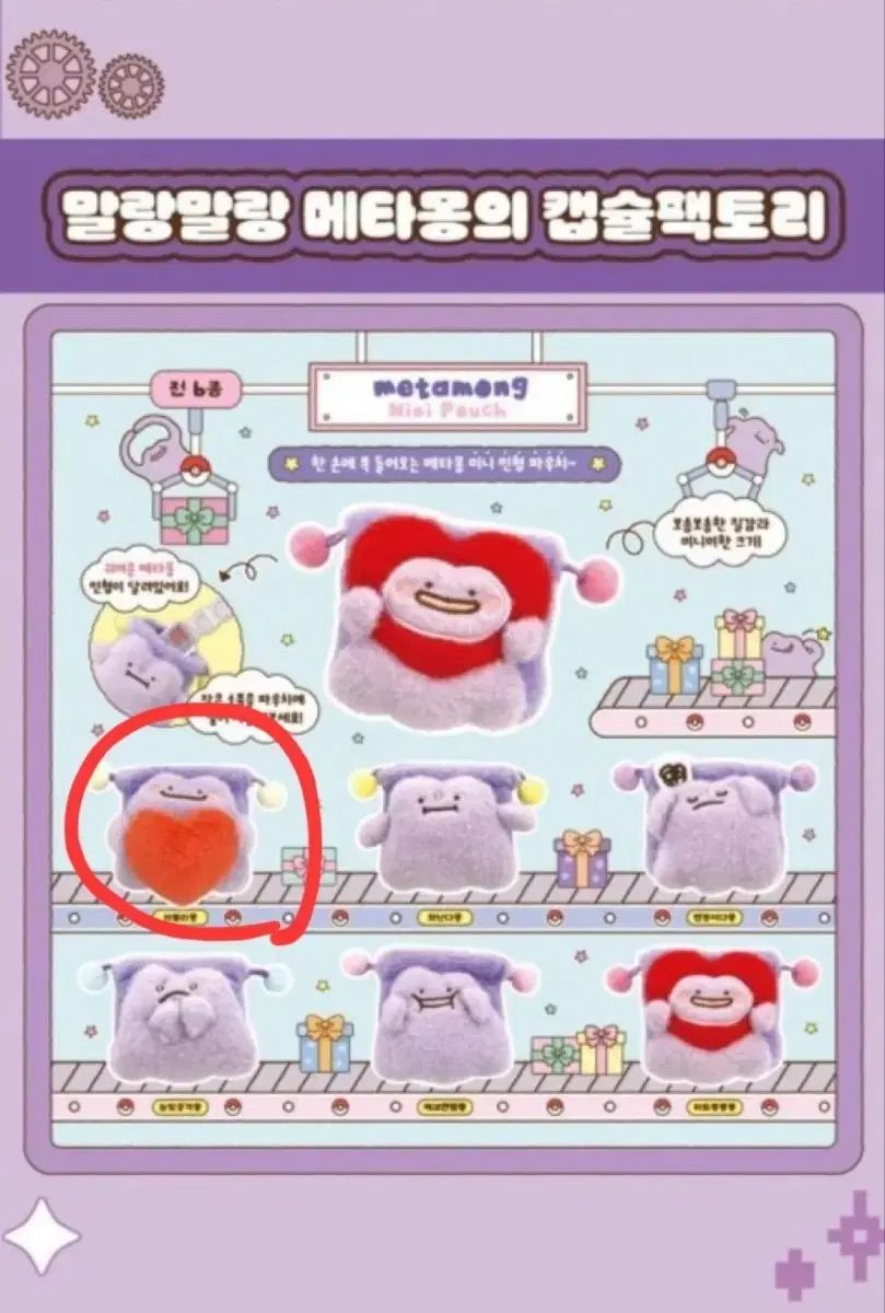 メタモン ミニ ぬいぐるみ ポーチ ラブリーモン 未開封
