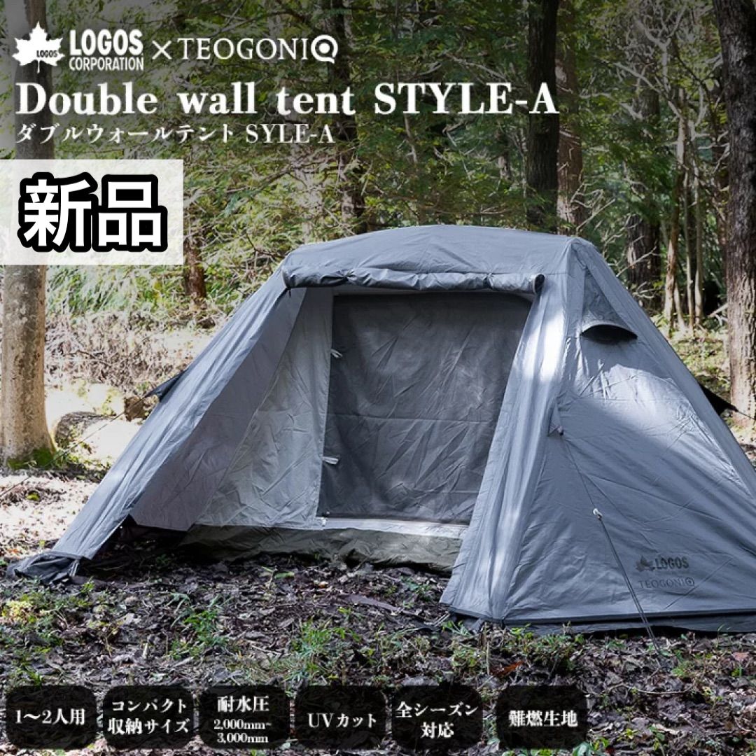 新品 LOGOS TEOGONIQ コラボ ダブルウォールテント STYLE-A 1-2人用 インナーテント