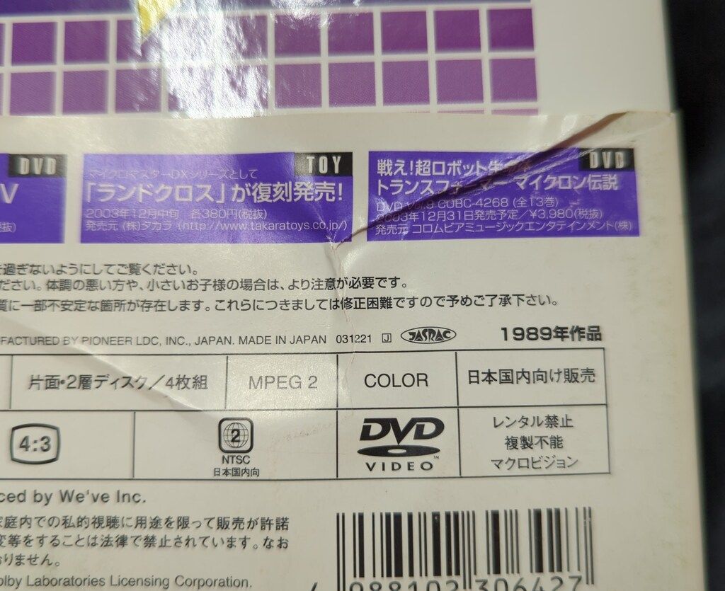 アニメDVD ※難あり)戦え!超ロボット生命体トランスフォーマーV DVD アニメDVD ※難あり)戦え!超ロボット生命体トランスフォーマーV DVD