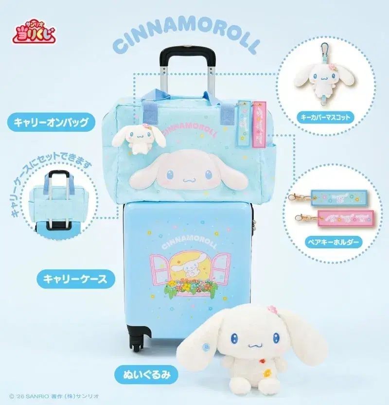 サンリオ シナモロール ポチャッコ キャリアー（未開封 新品）