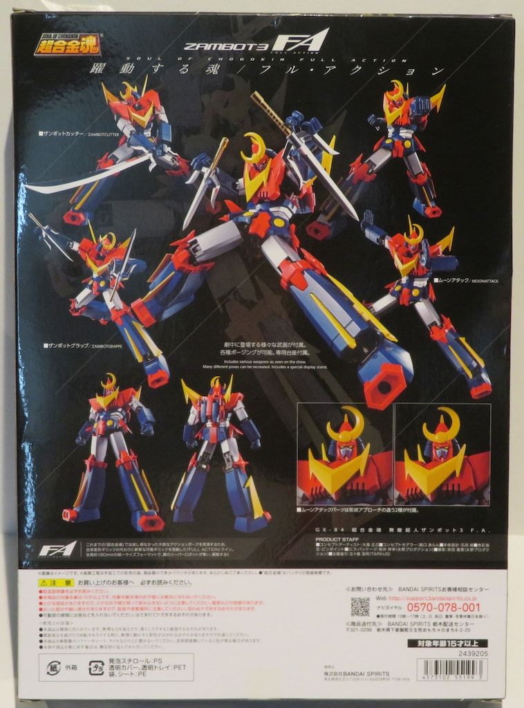 バンダイ 超合金魂 無敵超人ザンボット3 F.A. GX84 - メルカリ
