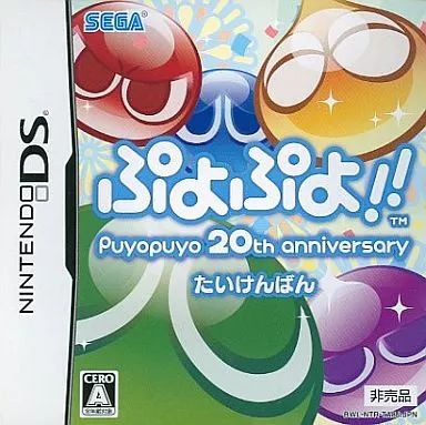 【中古】ニンテンドーDSソフト ぷよぷよ!! たいけんばん