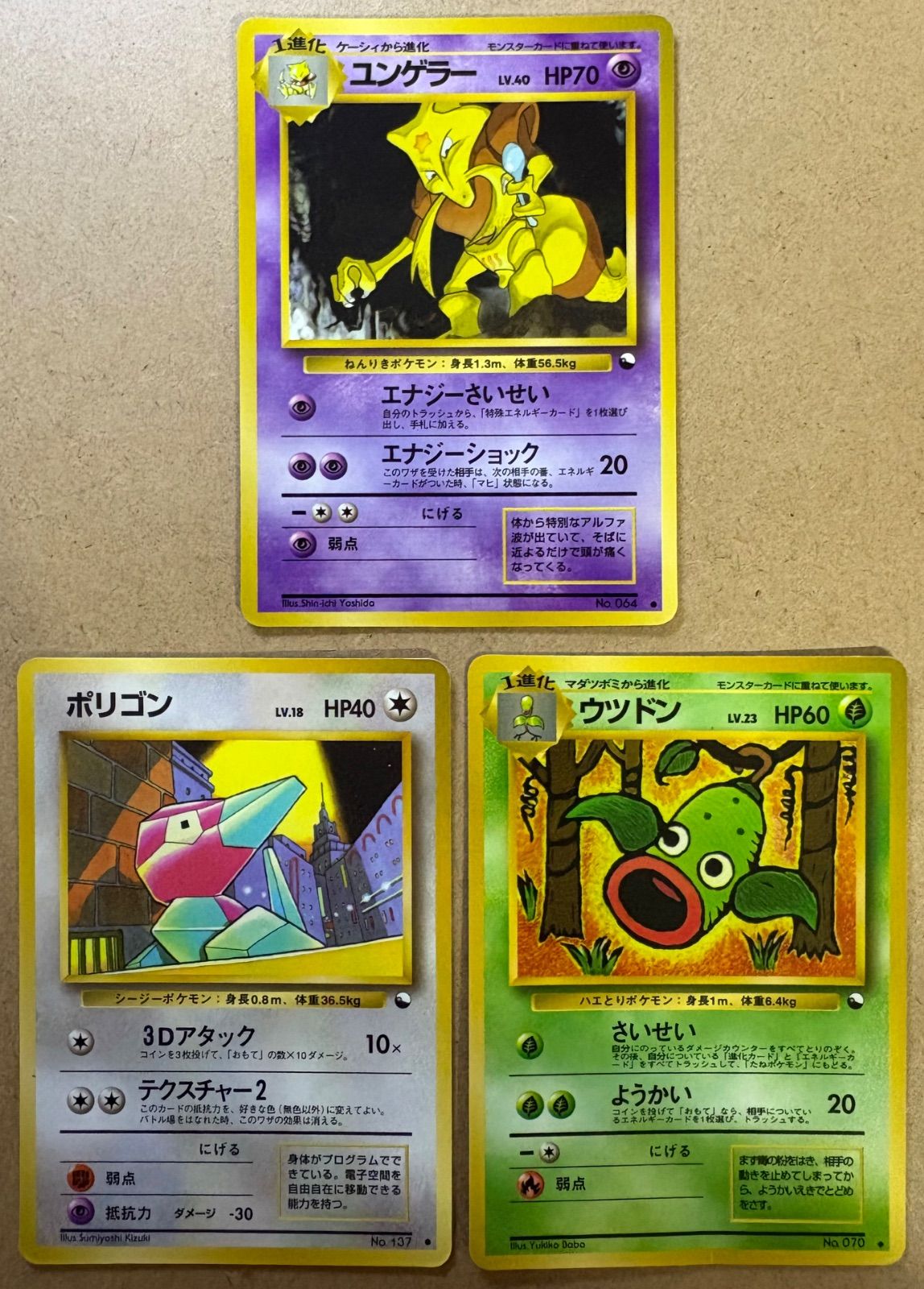 拡張シートセット(ダメージ特価品) ポケモンカード旧裏まとめセット