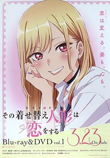 中古】ポスター 宣伝B2ポスター 喜多川海夢 「Blu-ray/DVD その着せ