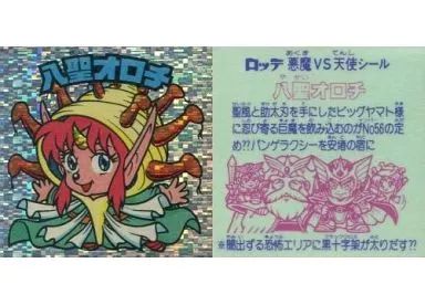 【中古】ビックリマンシール [粒]：八聖オロチ
