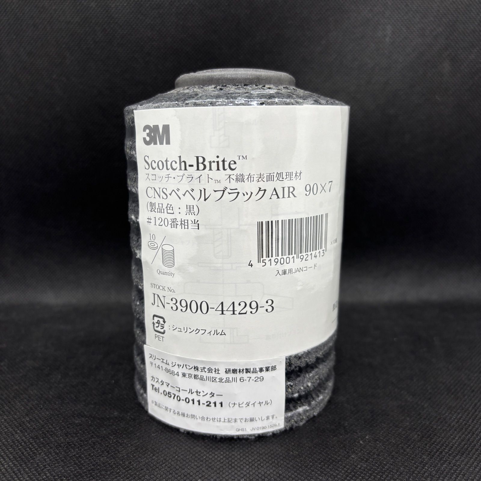 3M Scotch-Brite CNSベベル ブラック AIR 90×7 10個入り 未使用品 
