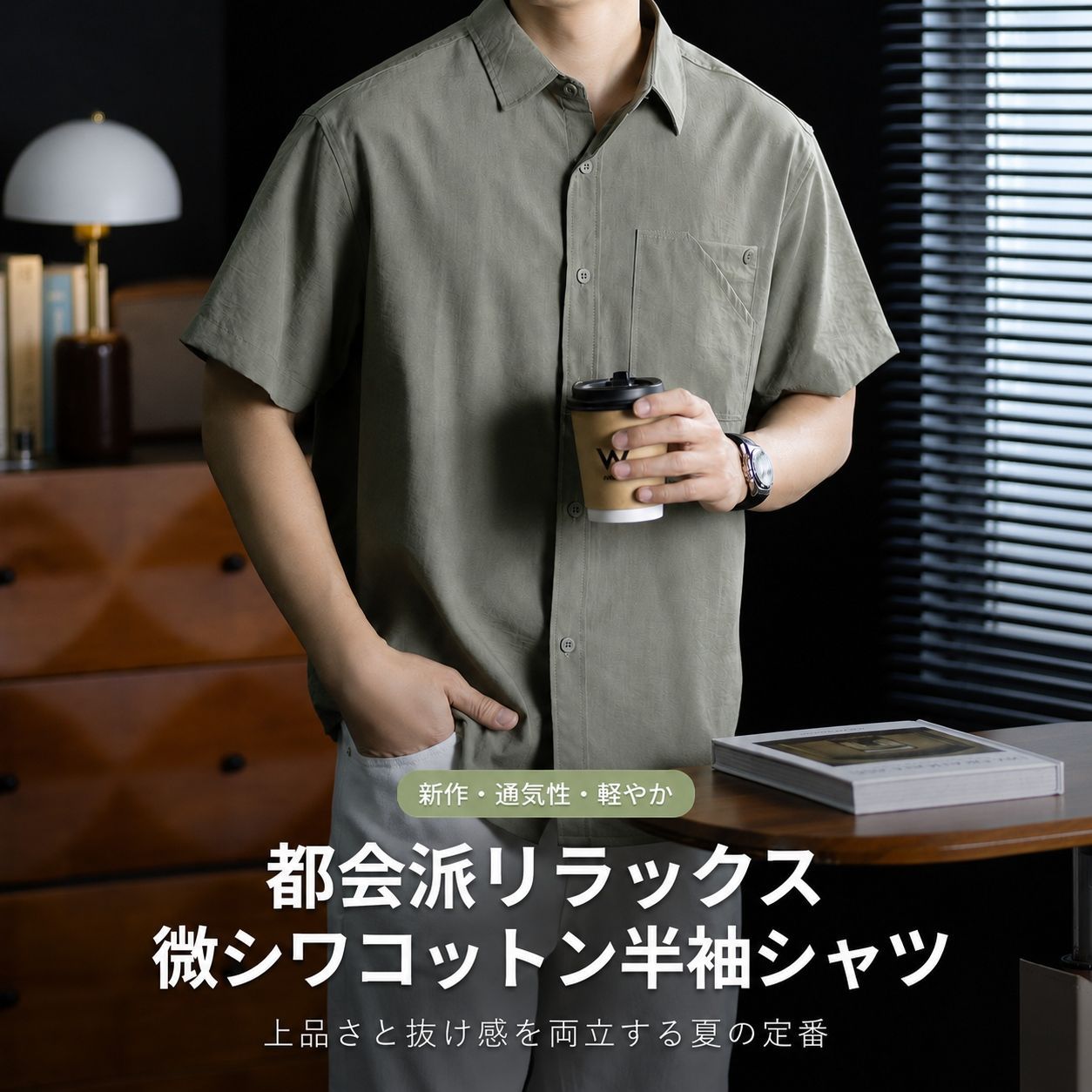 【送料無料】2026夏季新作メンズシャツ 半袖翻襟ワイドシルエット ポケット付き 微シワ加工 快適通気 吸湿速乾 軽量カジュアル 日常着に最適 グレーグリーン グレーアプリコット M〜4XL対応 おしゃれリラックス