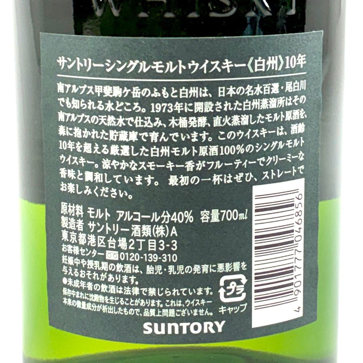 古酒】サントリー白州10年 旧グリーンラベル700ml - メルカリ
