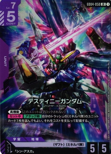 GD04-050 デスティニーガンダム - メルカリ