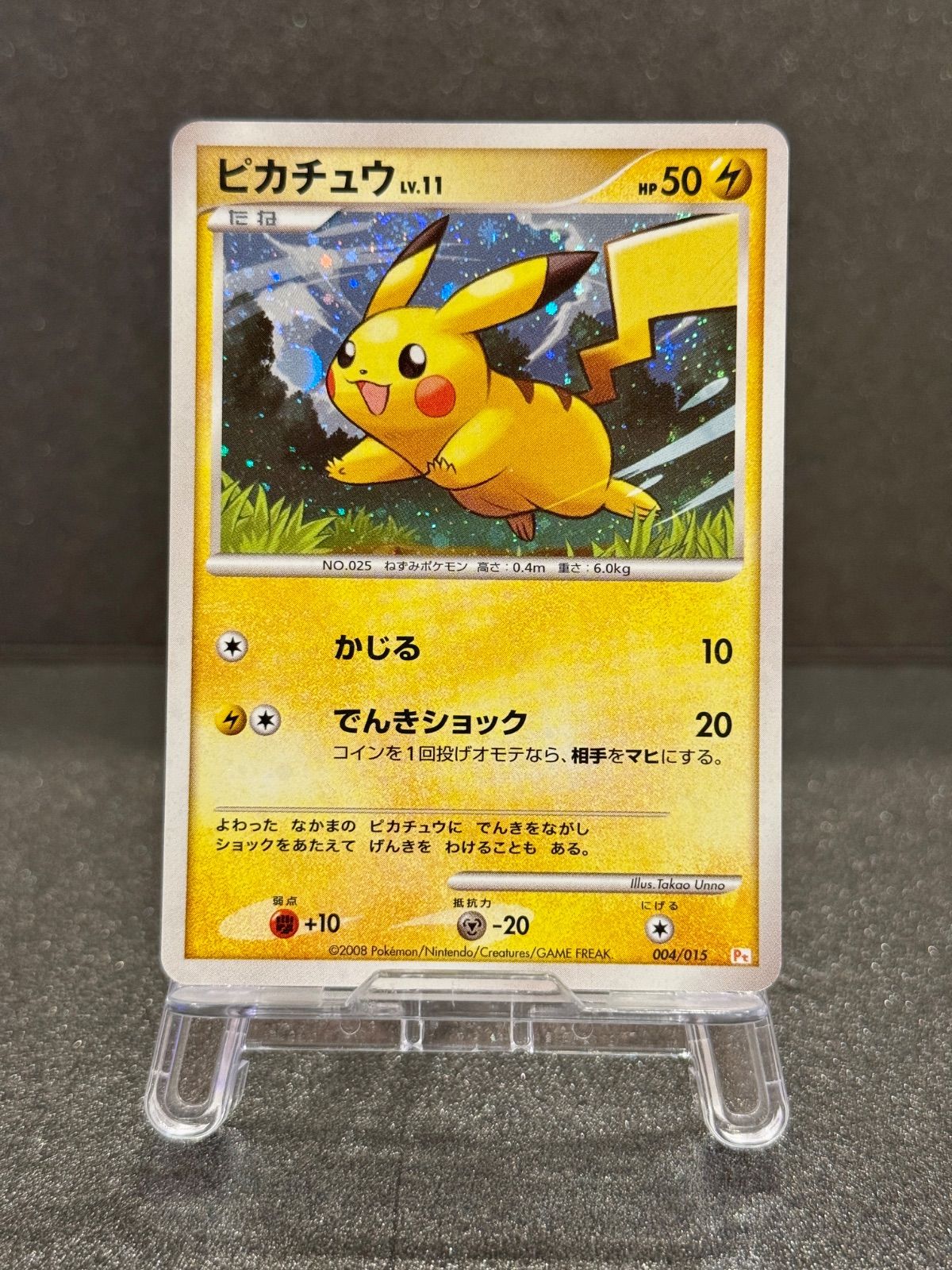 ピカチュウ LV.11 ギフトボックス ピカチュウデッキ 004/015 ポケモン