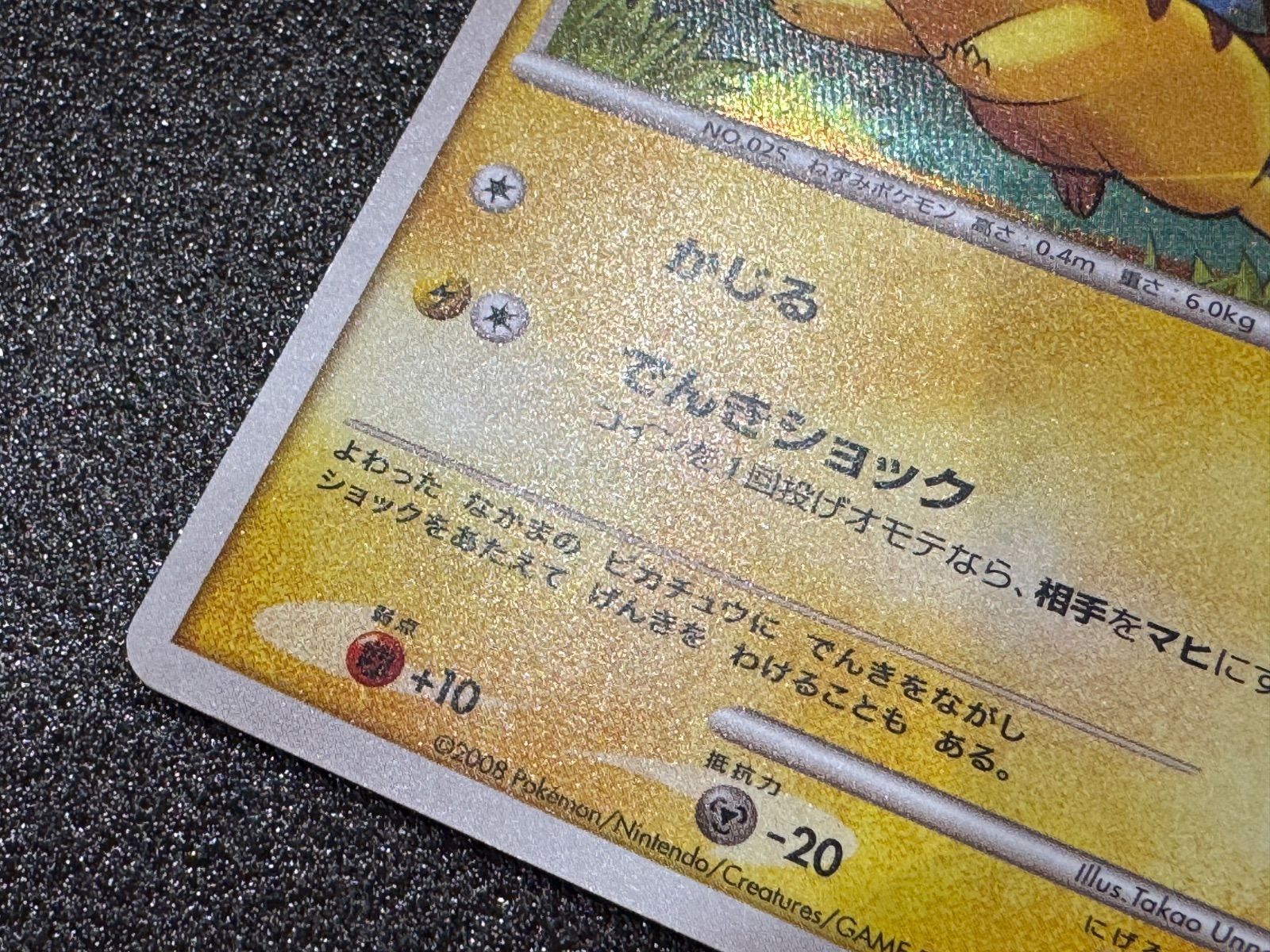 ピカチュウ LV.11 ギフトボックス ピカチュウデッキ 004/015 ポケモン