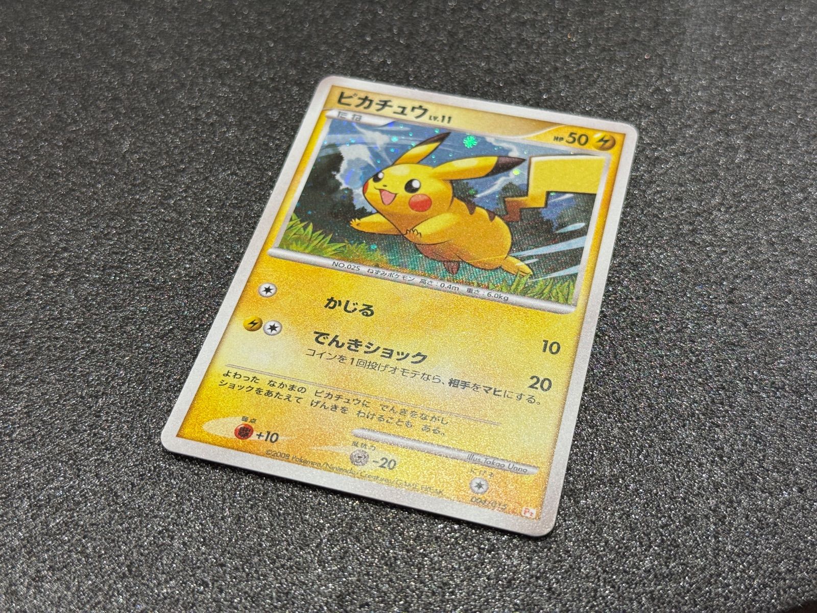 ピカチュウ LV.11 ギフトボックス ピカチュウデッキ 004/015 ポケモン