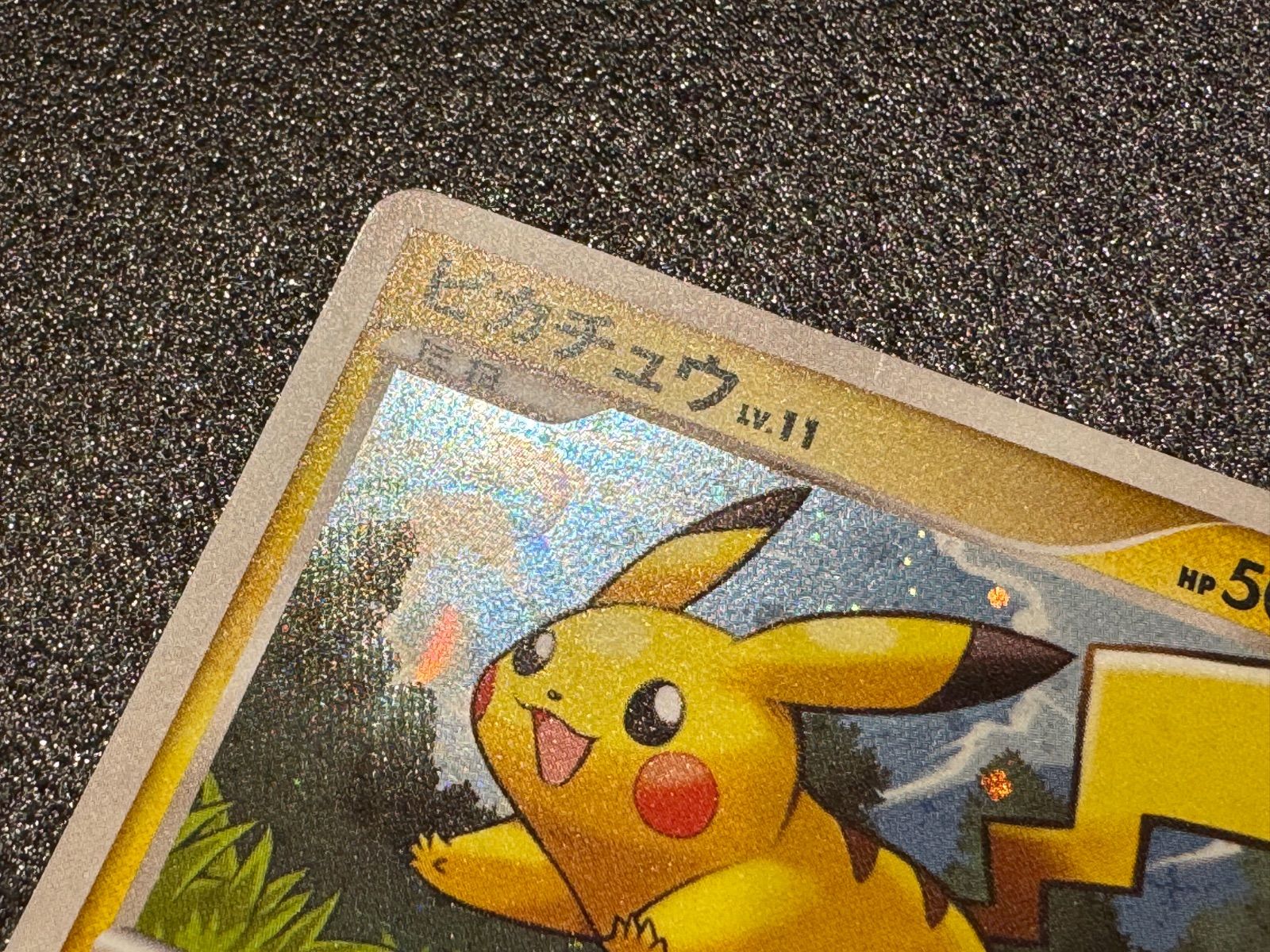 ピカチュウ LV.11 ギフトボックス ピカチュウデッキ 004/015 ポケモン