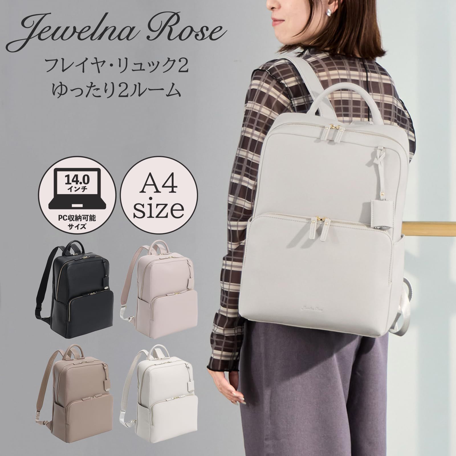 新品 ジュエルナローズ リュックサック フレイヤ・リュック2 2気室 A4
