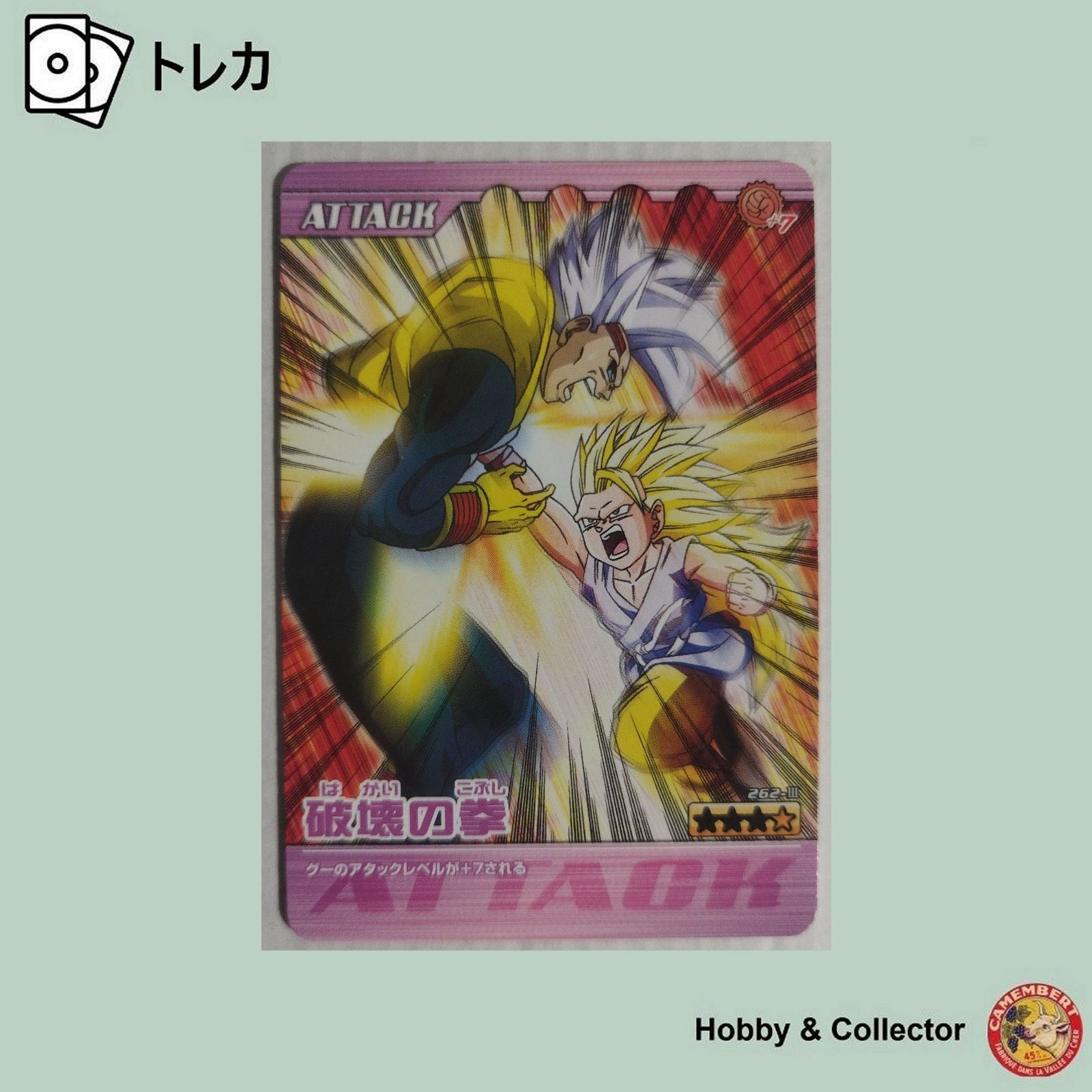 破壊の拳 262-III ドラゴンボールZ 爆烈インパクト ( #15287 ) - メルカリ