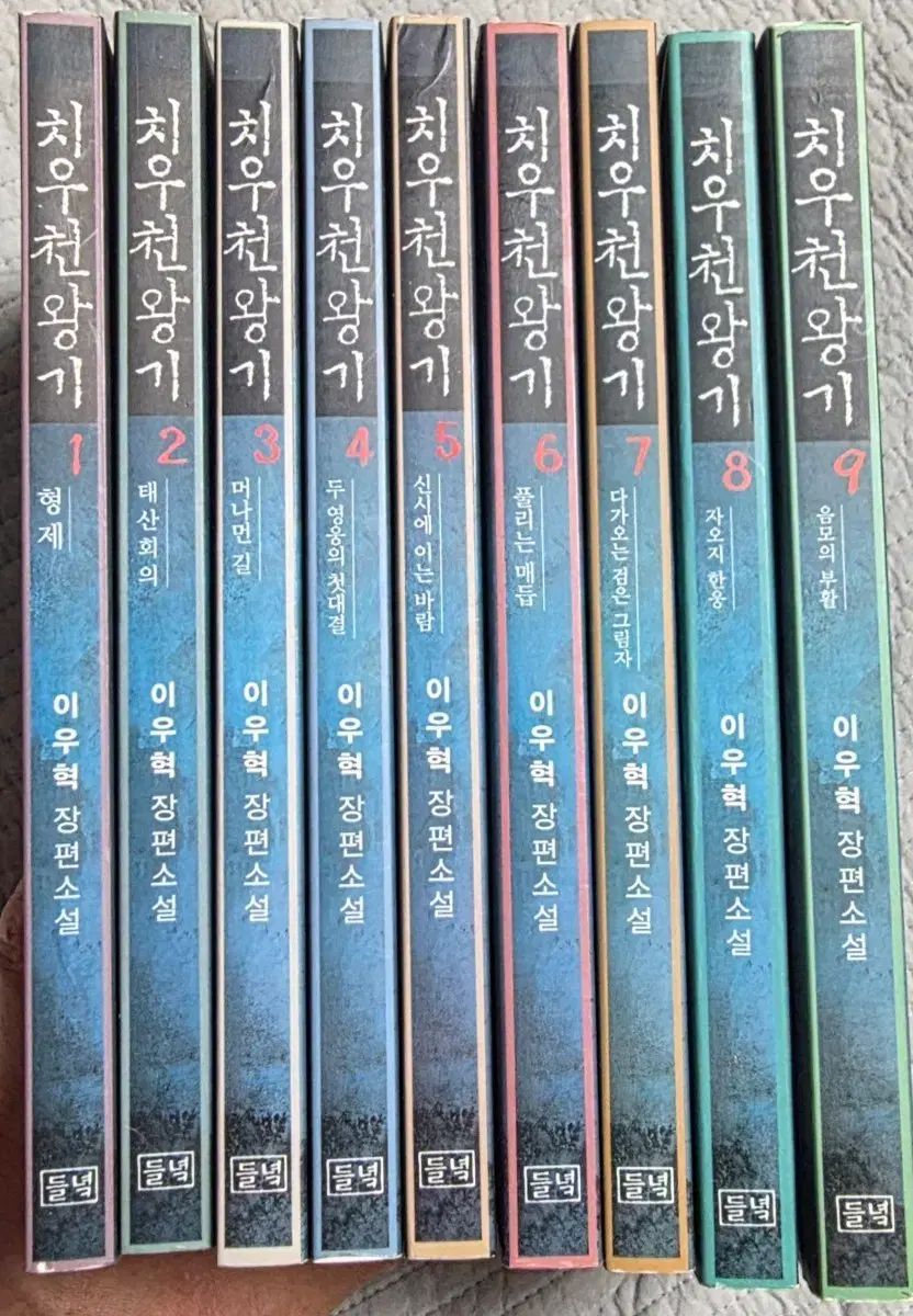 蚩尤天王記 小説
