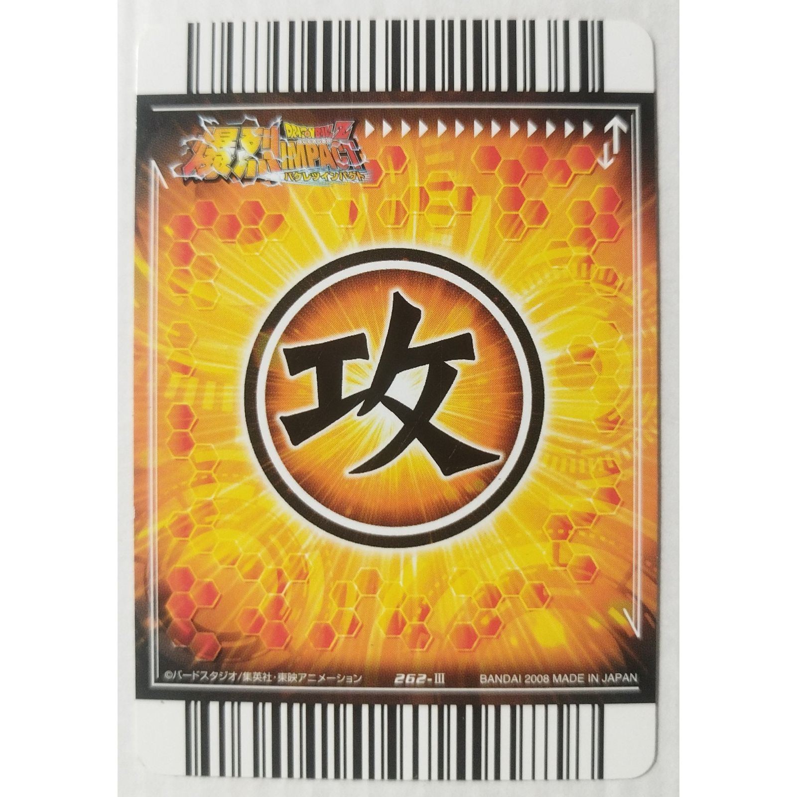破壊の拳 262-III ドラゴンボールZ 爆烈インパクト ( #15287 ) - メルカリ