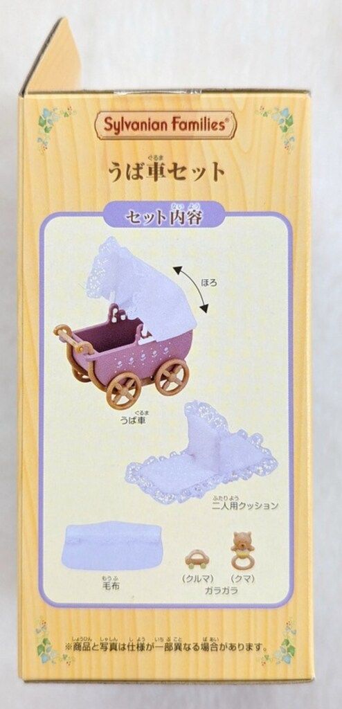 エポック社 シルバニアファミリー カ-205 うば車セット - メルカリ