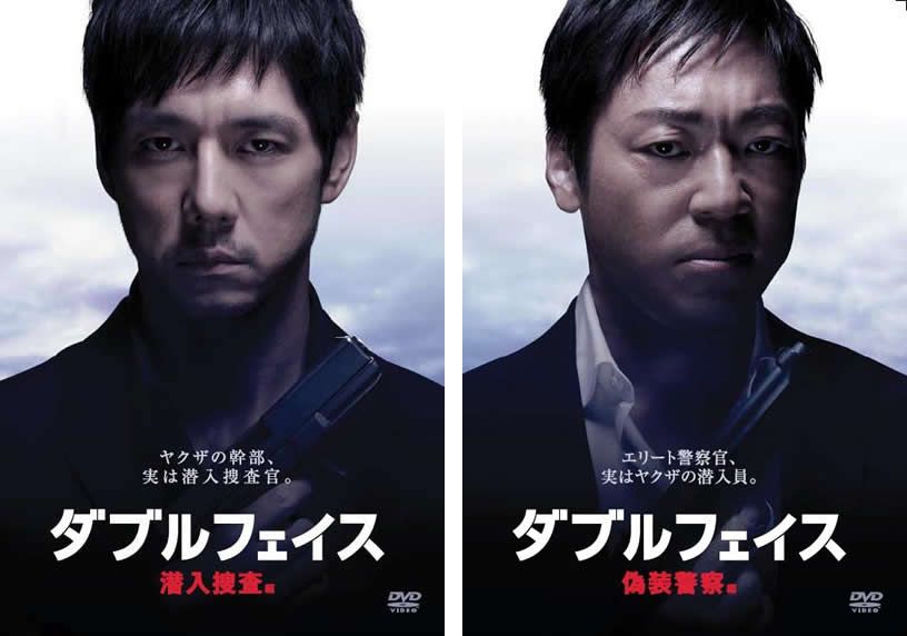 ダブルフェイス(2枚セット)潜入捜査編・偽装警察編【全巻 邦画 中古
