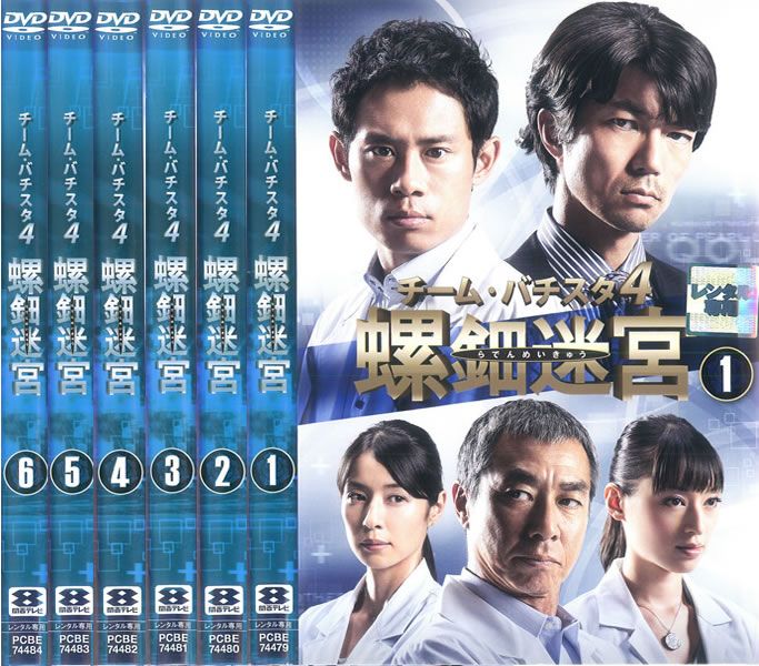 チーム・バチスタ4 螺鈿迷宮(6枚セット)第1話～第11話 最終【全巻