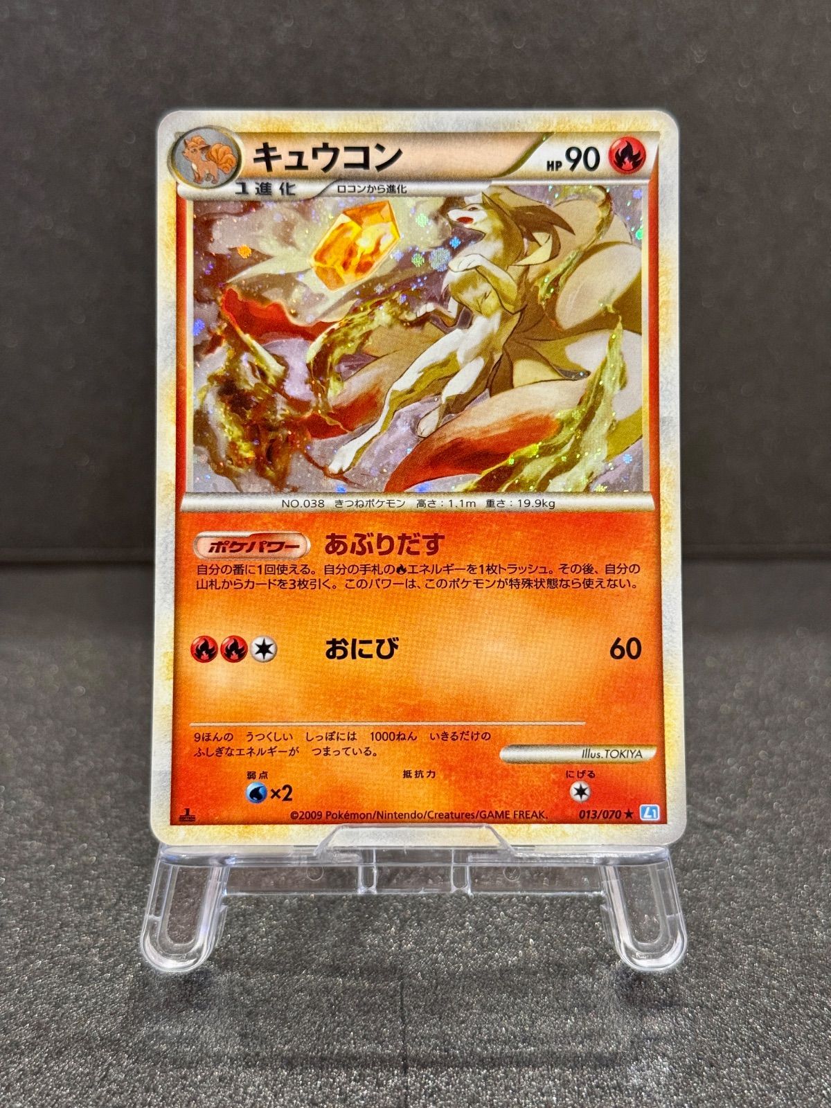 キュウコン 013/070 ☆ 1ED L1 ポケモンカード【送料無料】 - メルカリ