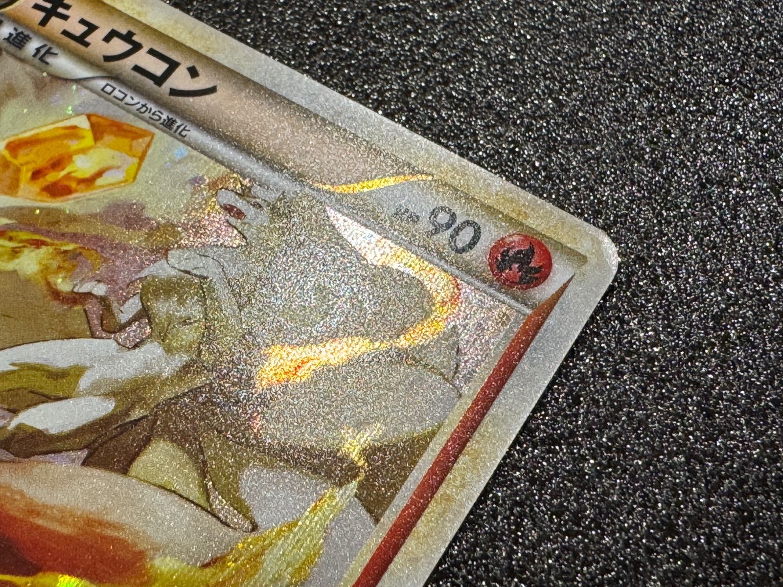 キュウコン 013/070 ☆ 1ED L1 ポケモンカード【送料無料】 - メルカリ